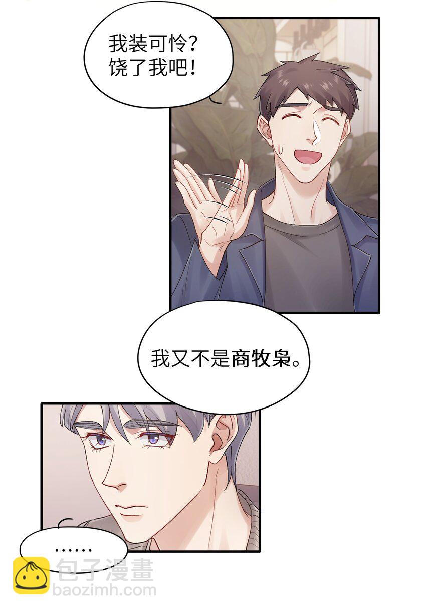 《烧不尽》第23章 弟弟 第23页