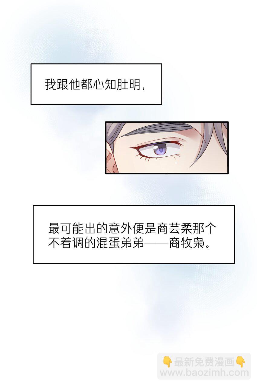 《烧不尽》第23章 弟弟 第27页