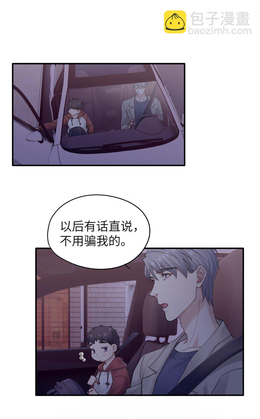 《烧不尽》第23章 弟弟 第9页