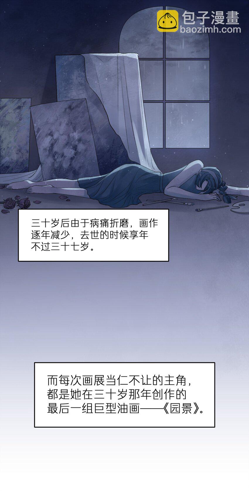 《烧不尽》第24章 画展 第10页