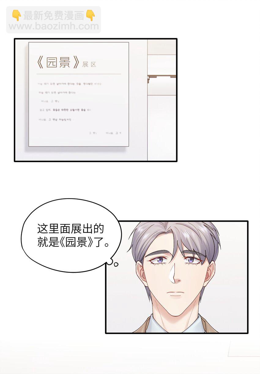 《烧不尽》第24章 画展 第11页