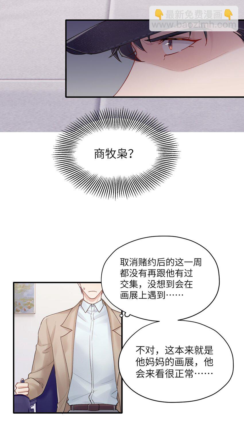 《烧不尽》第24章 画展 第14页