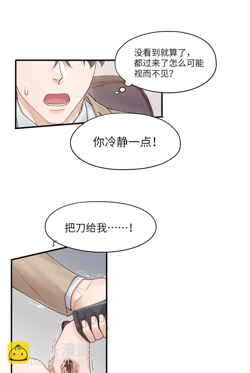 《烧不尽》第24章 画展 第23页