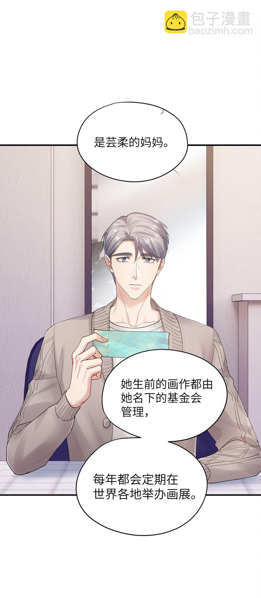 《烧不尽》第24章 画展 第2页