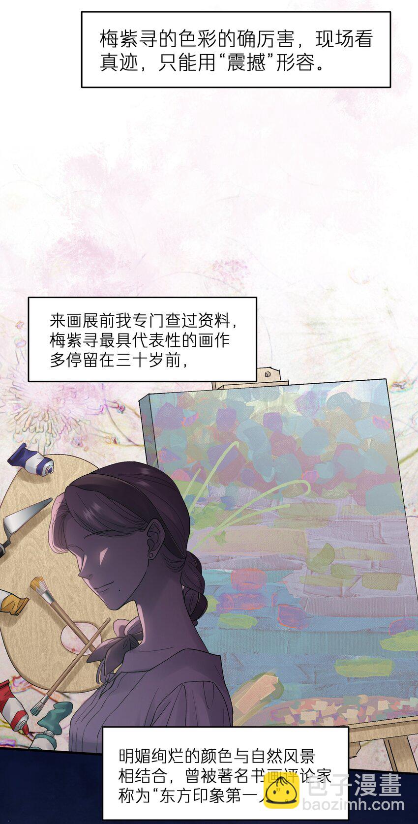 《烧不尽》第24章 画展 第9页