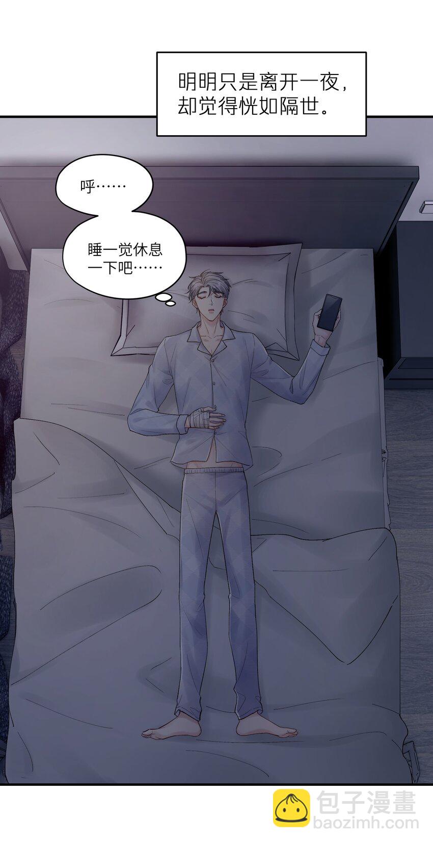 《烧不尽》第22章 你哭了？ 第13页