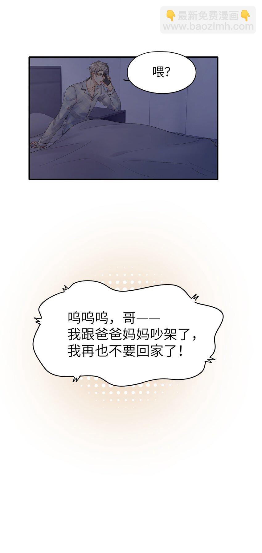 《烧不尽》第22章 你哭了？ 第20页