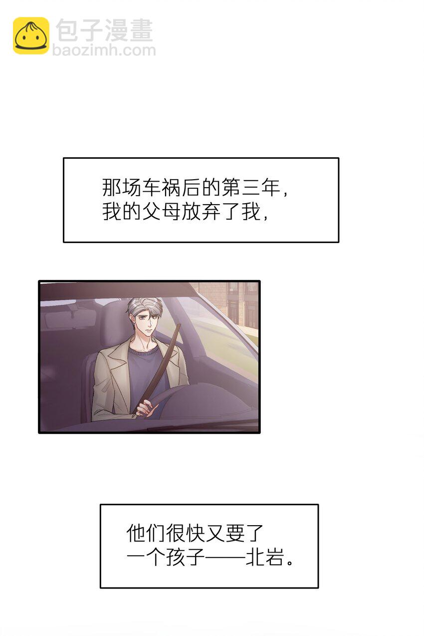 《烧不尽》第22章 你哭了？ 第22页