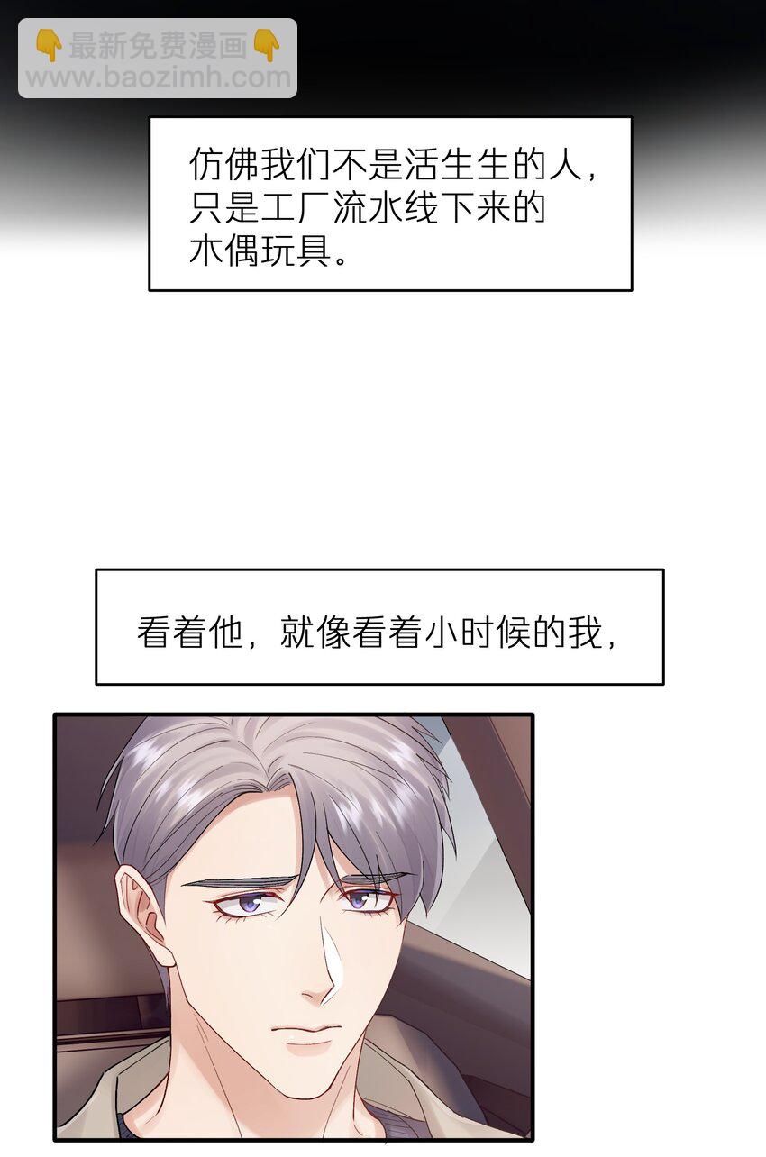 《烧不尽》第22章 你哭了？ 第24页