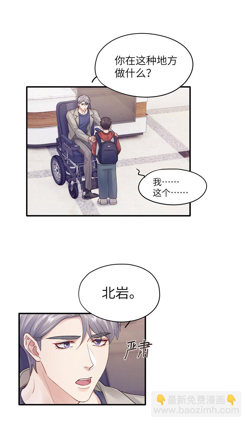 《烧不尽》第22章 你哭了？ 第28页