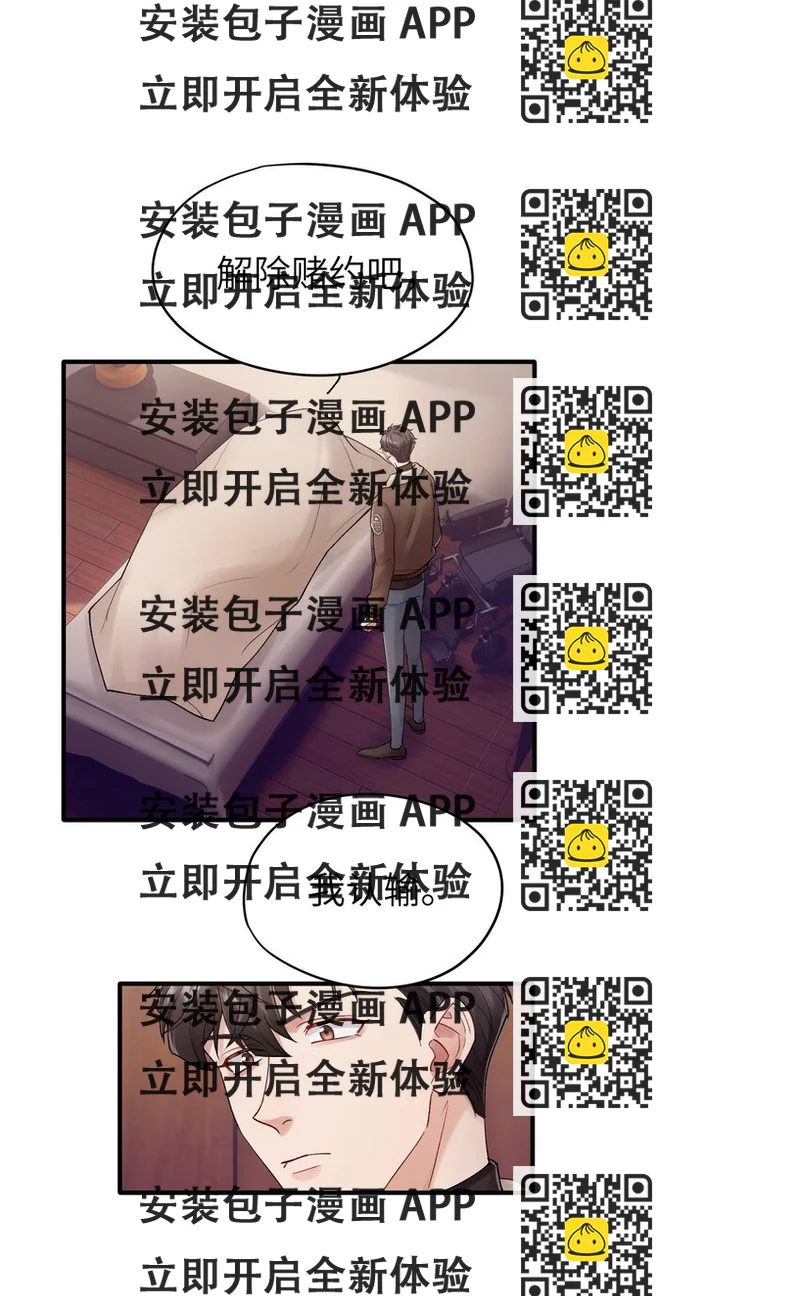 《烧不尽》第22章 你哭了？ 第2页