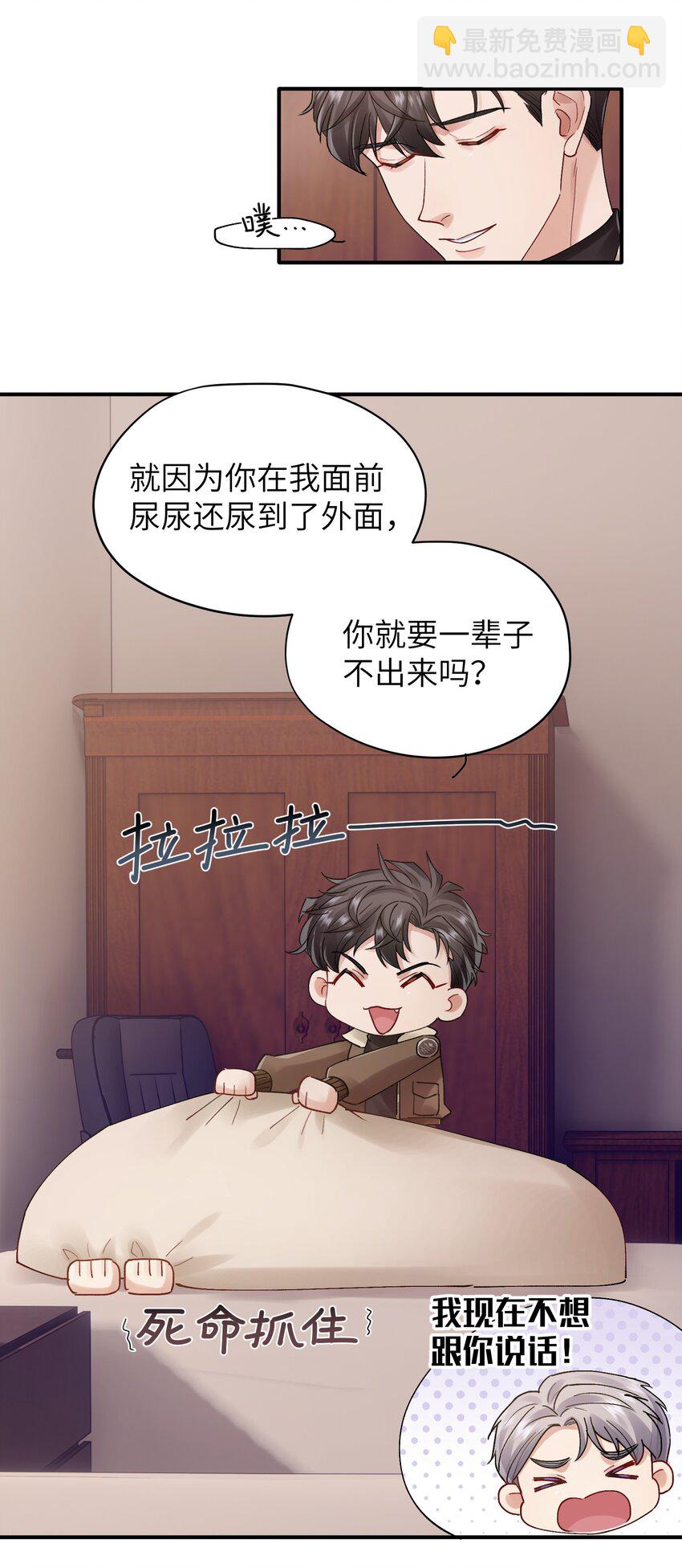 《烧不尽》第22章 你哭了？ 第3页