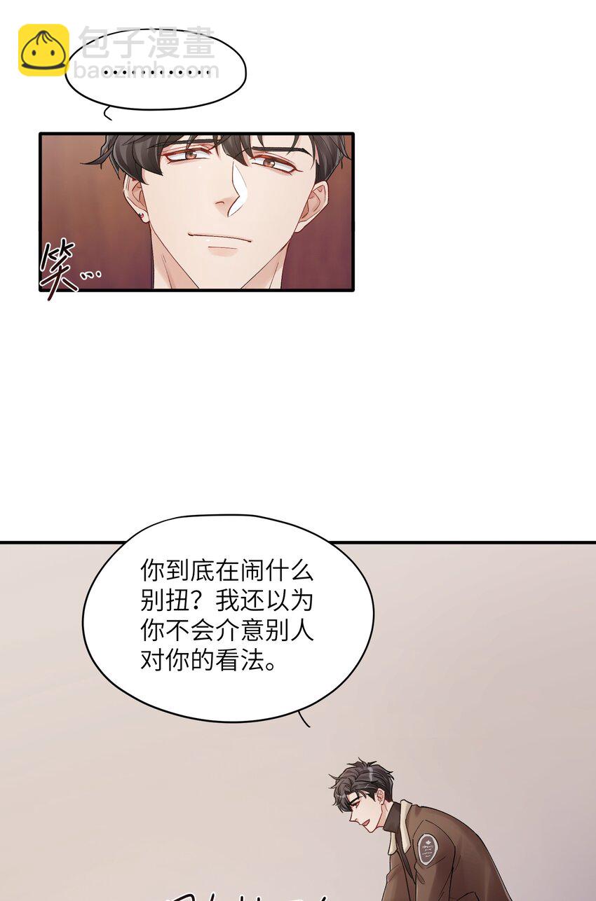 《烧不尽》第22章 你哭了？ 第4页