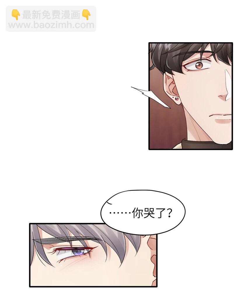 《烧不尽》第22章 你哭了？ 第6页