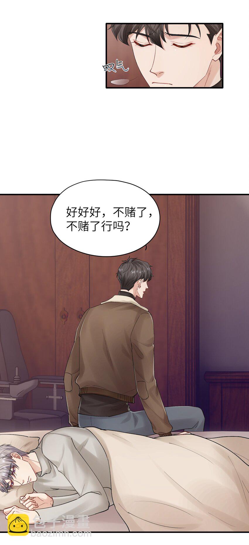 《烧不尽》第22章 你哭了？ 第8页