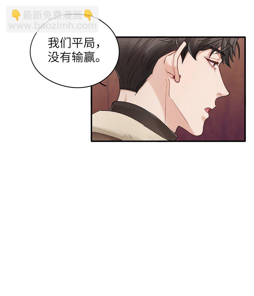 《烧不尽》第22章 你哭了？ 第9页