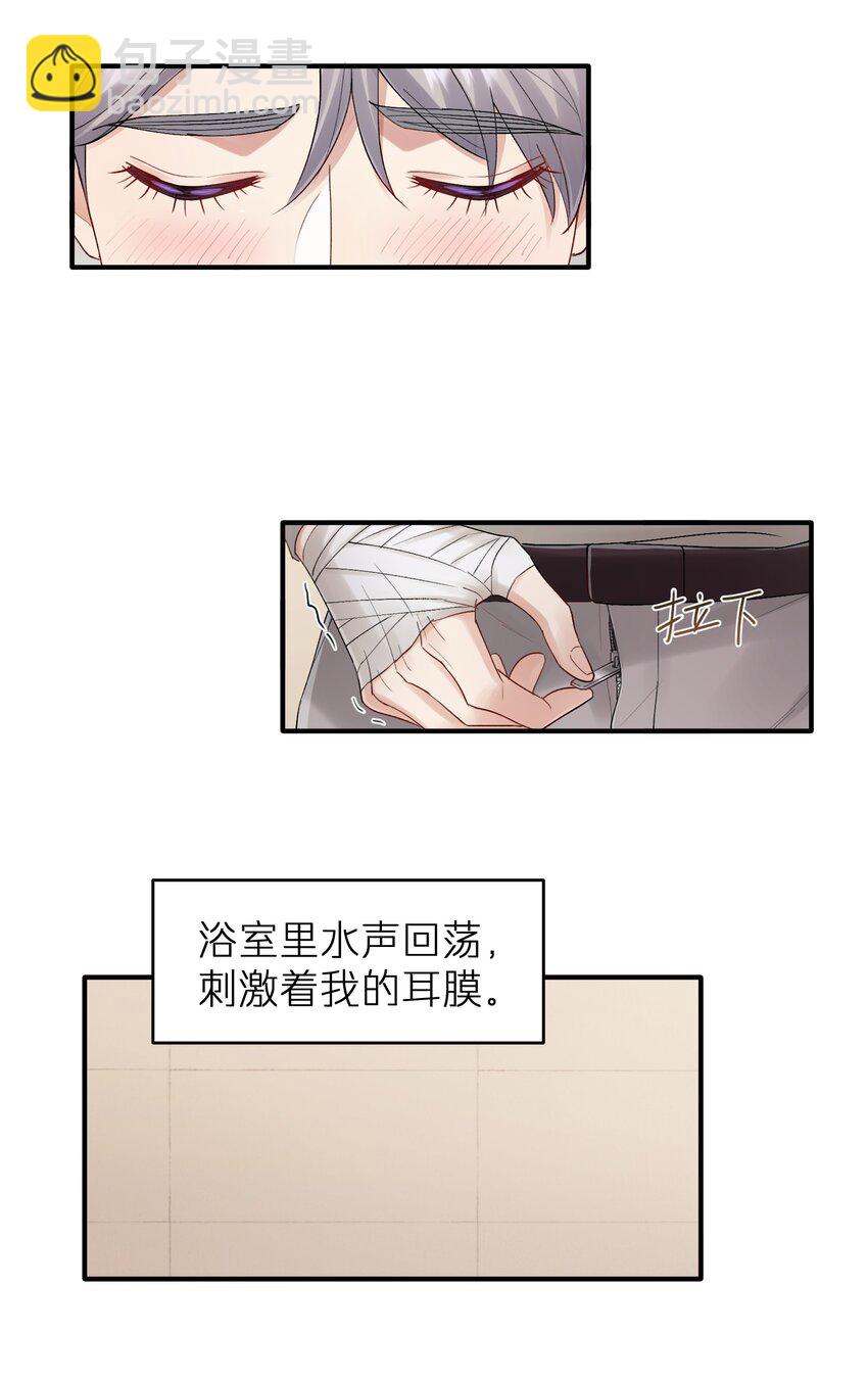 《烧不尽》第21章 无形、粘腻、还很险恶 第14页