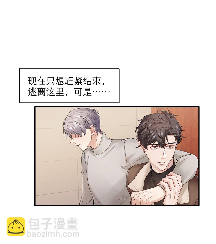 《烧不尽》第21章 无形、粘腻、还很险恶 第23页