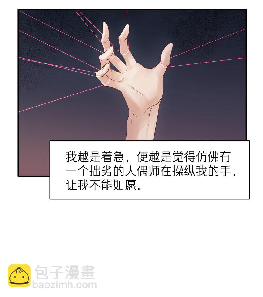 《烧不尽》第21章 无形、粘腻、还很险恶 第26页