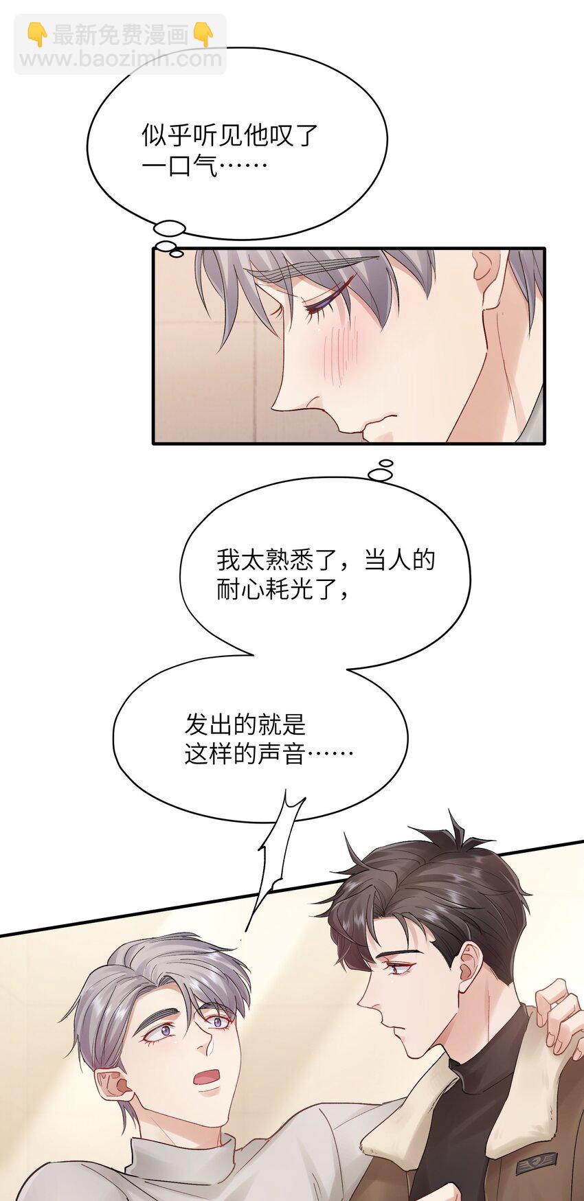《烧不尽》第21章 无形、粘腻、还很险恶 第30页