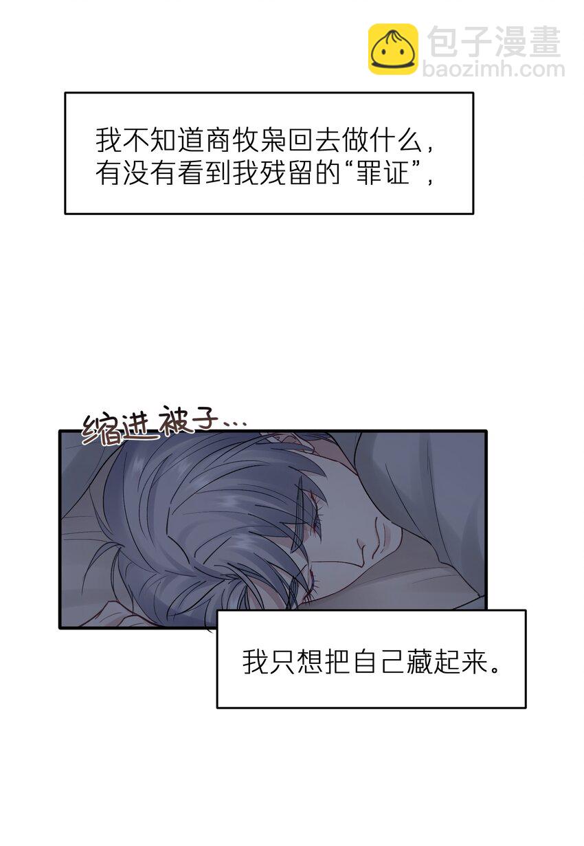 《烧不尽》第21章 无形、粘腻、还很险恶 第34页
