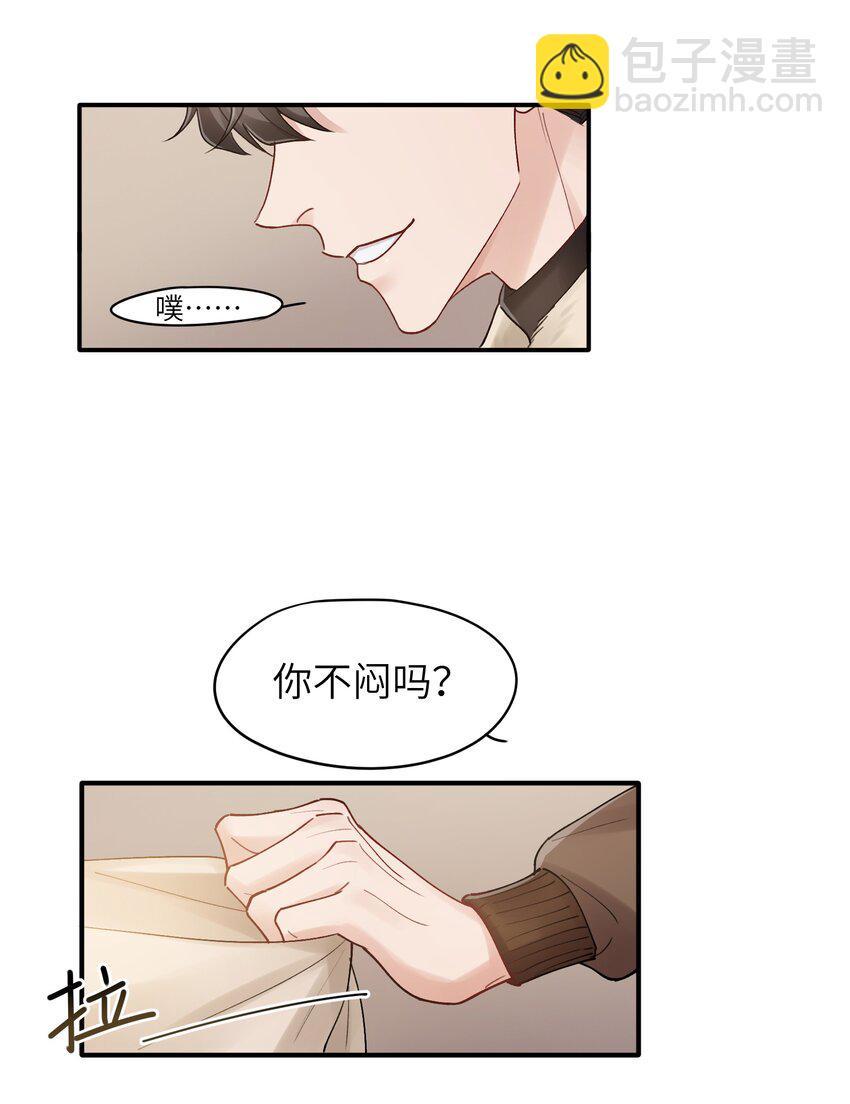 《烧不尽》第21章 无形、粘腻、还很险恶 第37页