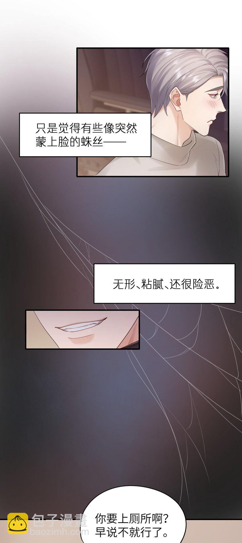《烧不尽》第21章 无形、粘腻、还很险恶 第5页