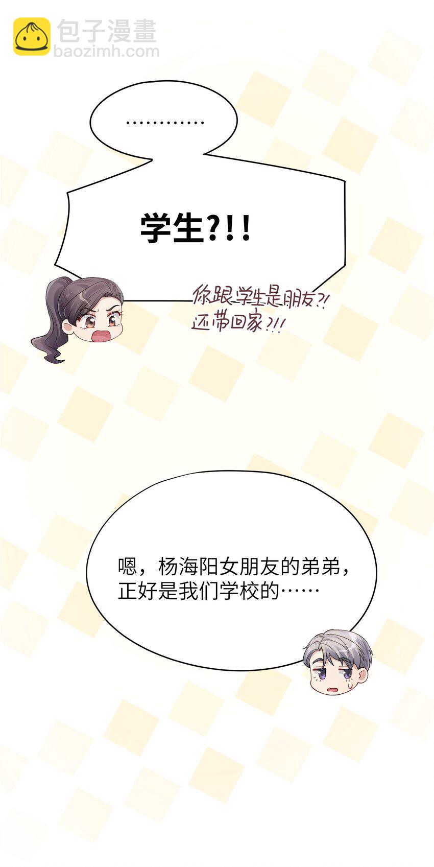 《烧不尽》第28章 老师 第10页