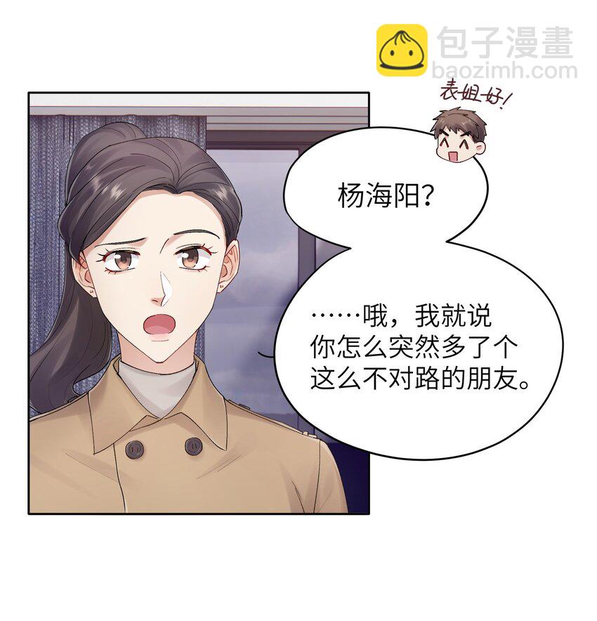 《烧不尽》第28章 老师 第11页