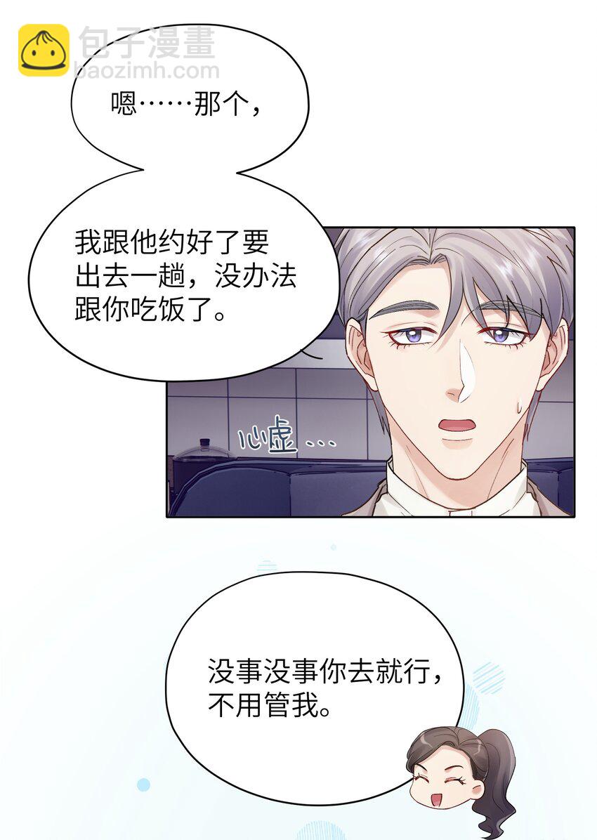 《烧不尽》第28章 老师 第12页