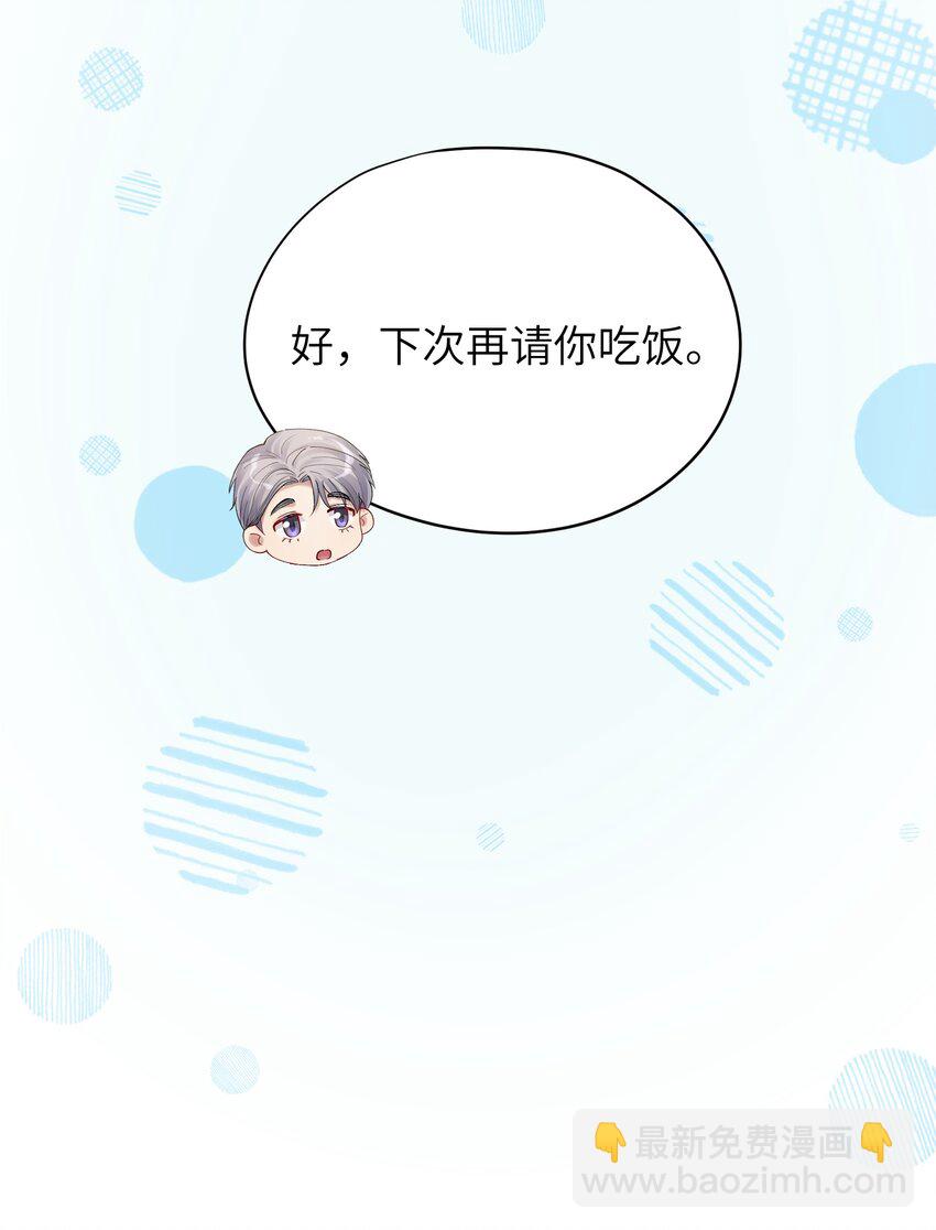 《烧不尽》第28章 老师 第13页