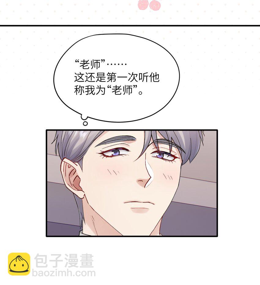 《烧不尽》第28章 老师 第18页
