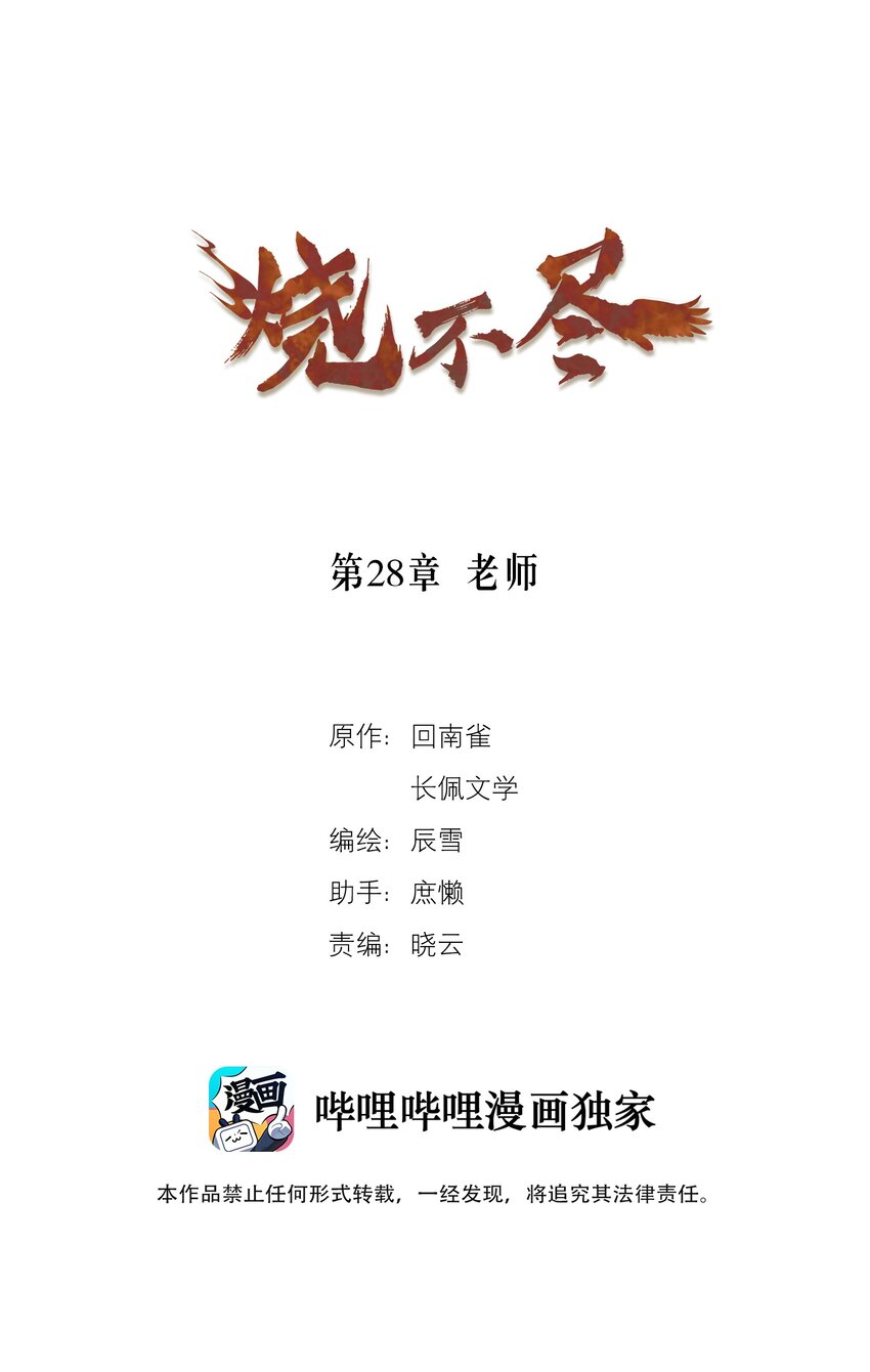 《烧不尽》第28章 老师 第1页