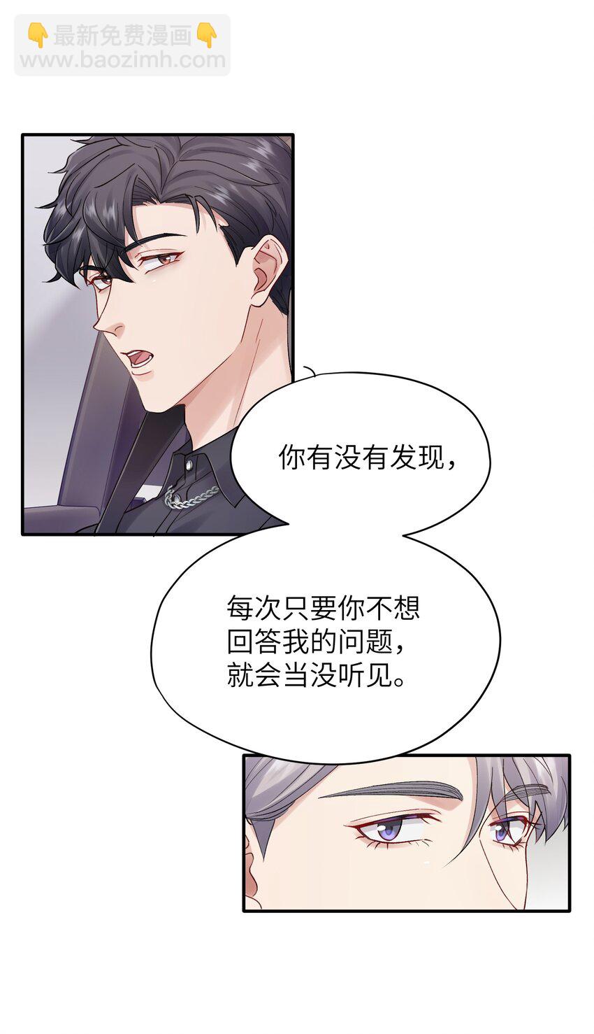《烧不尽》第28章 老师 第21页