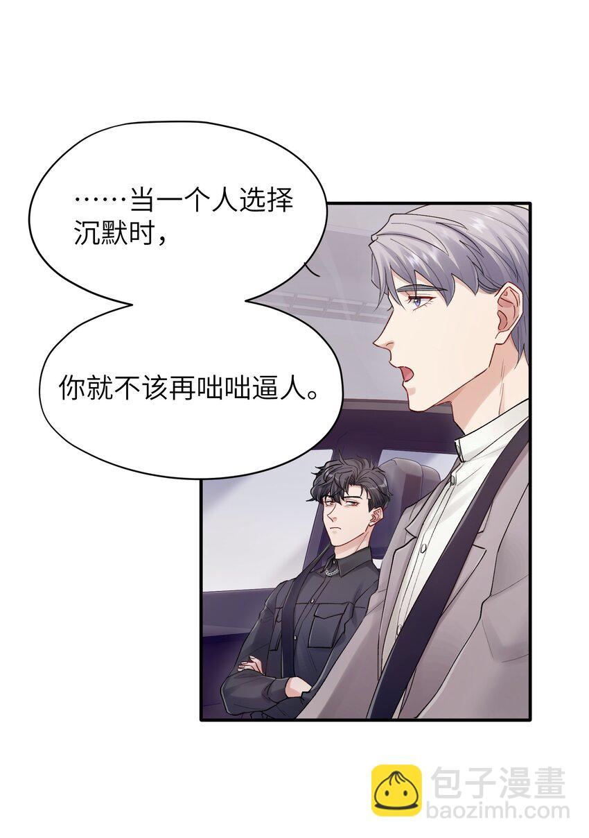 《烧不尽》第28章 老师 第22页