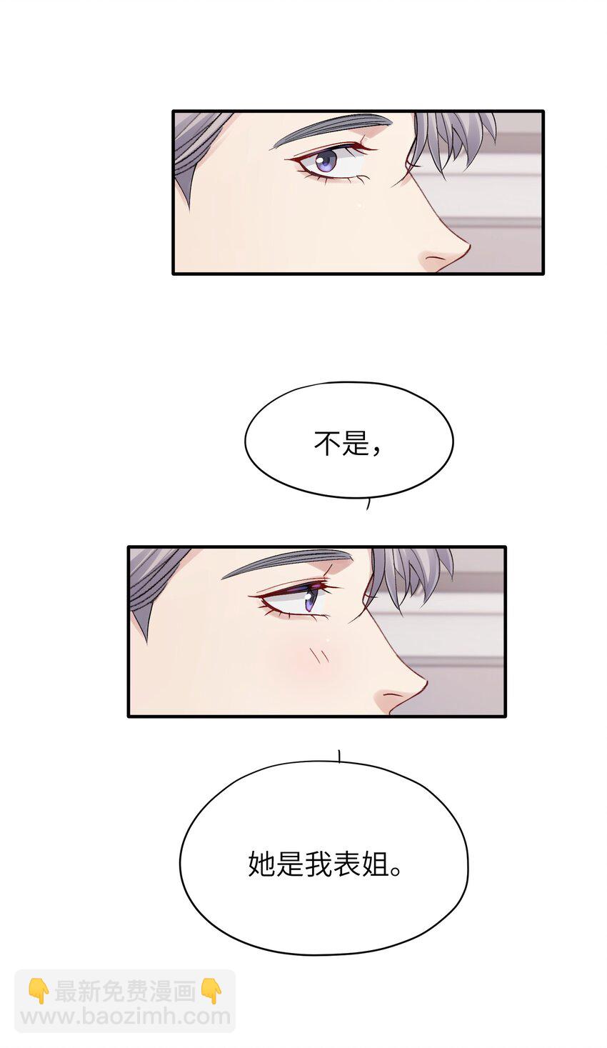 《烧不尽》第28章 老师 第25页
