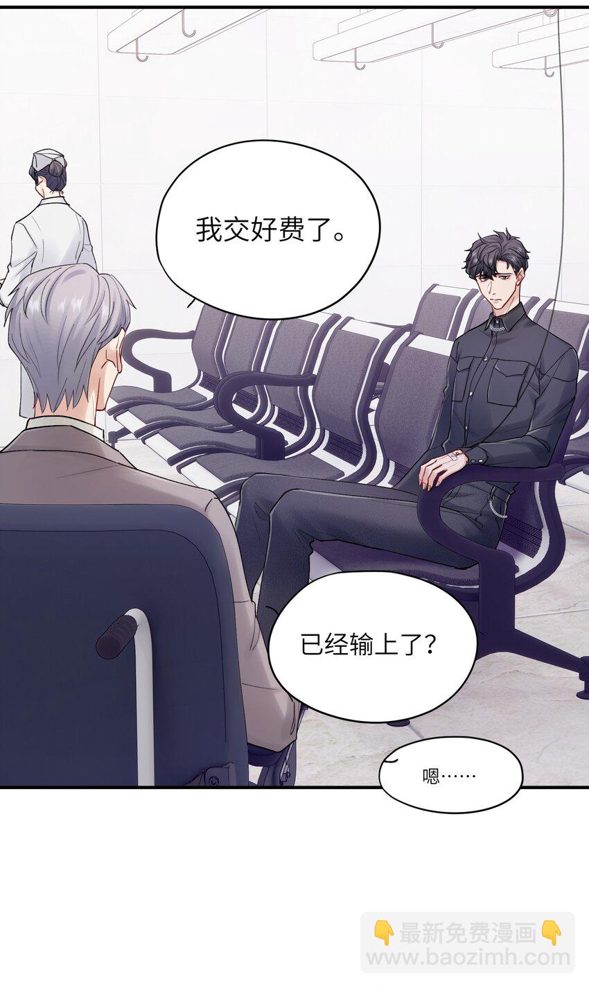 《烧不尽》第28章 老师 第28页