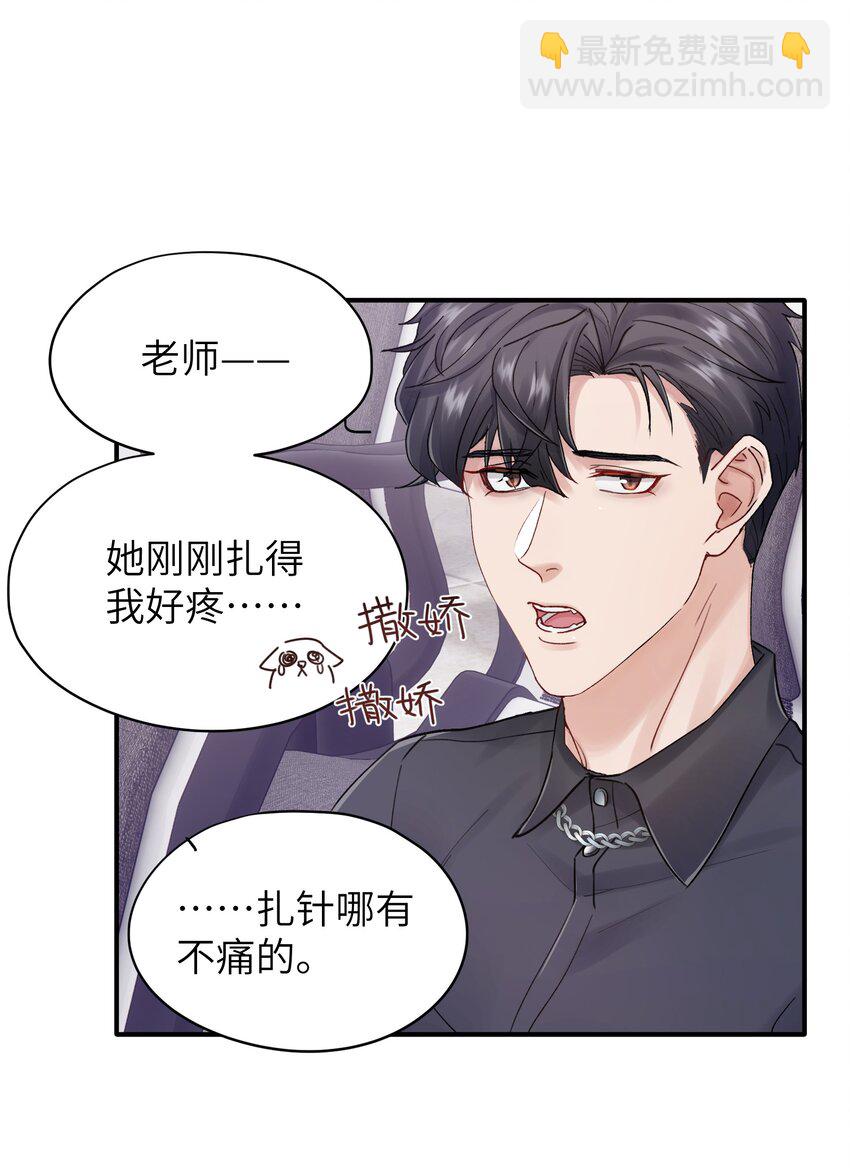 《烧不尽》第28章 老师 第29页