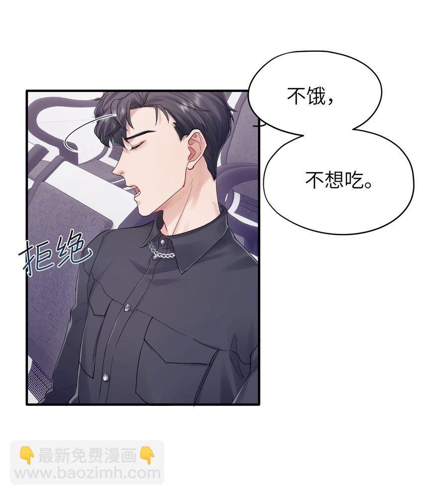 《烧不尽》第28章 老师 第31页