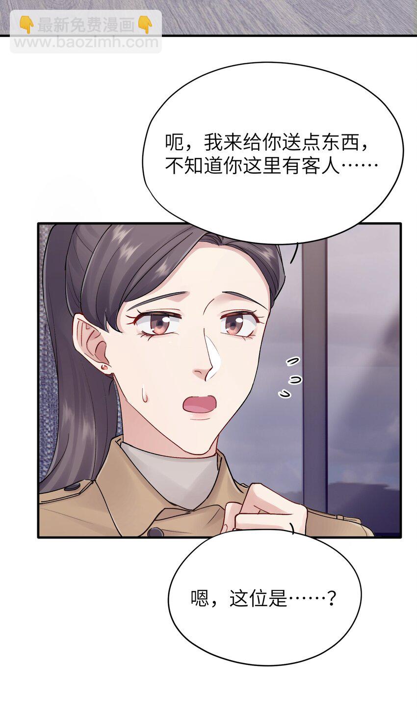《烧不尽》第28章 老师 第4页