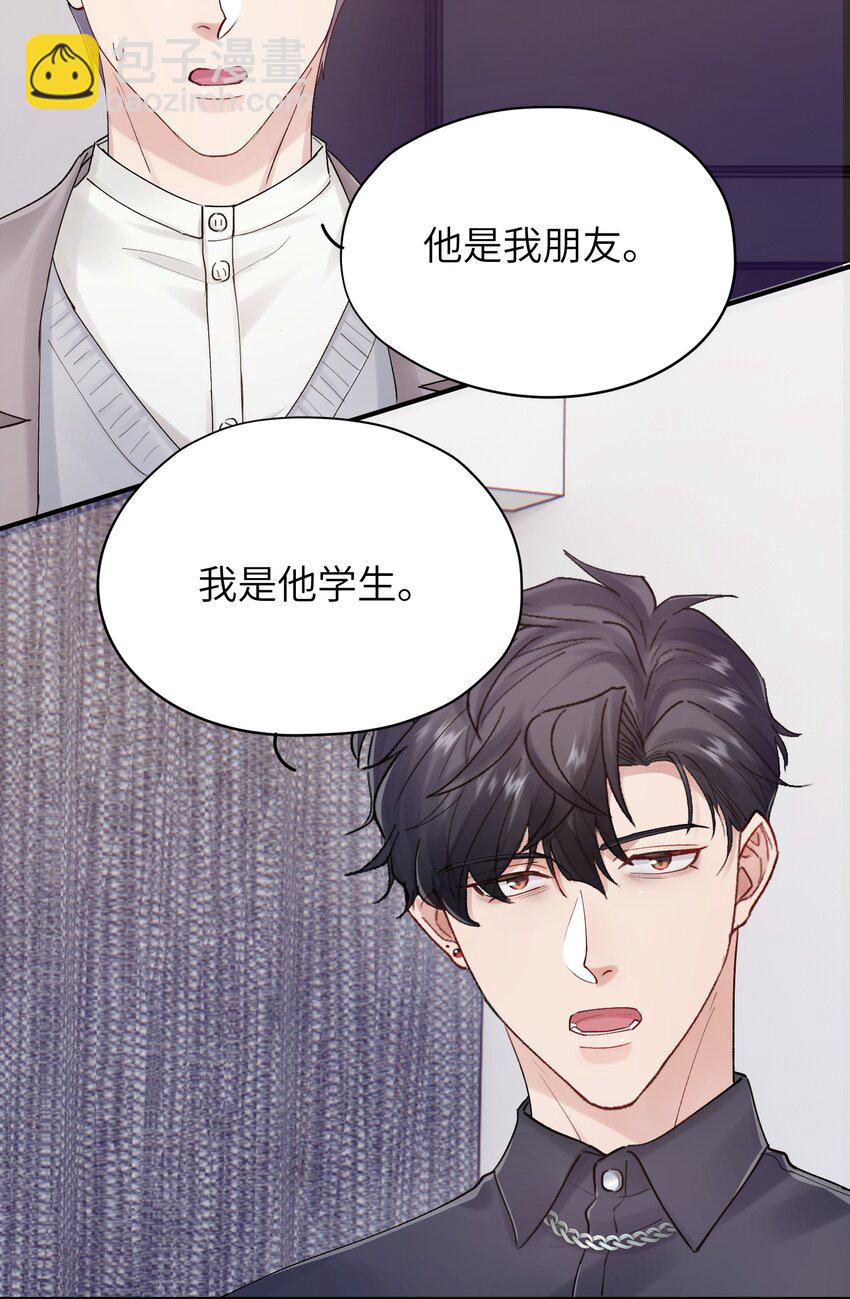 《烧不尽》第28章 老师 第6页