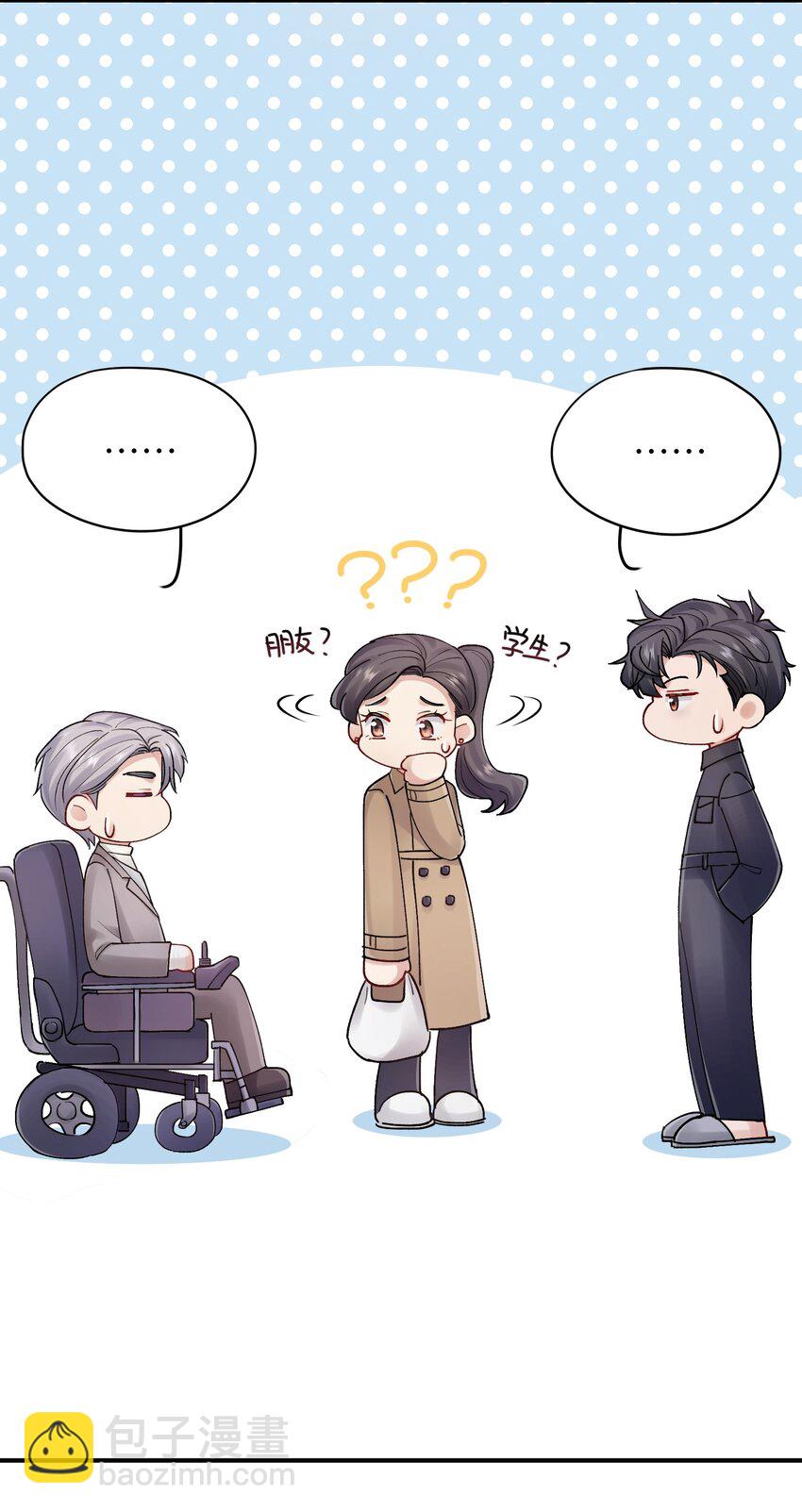 《烧不尽》第28章 老师 第7页