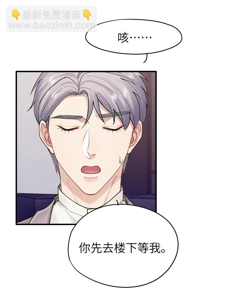 《烧不尽》第28章 老师 第8页