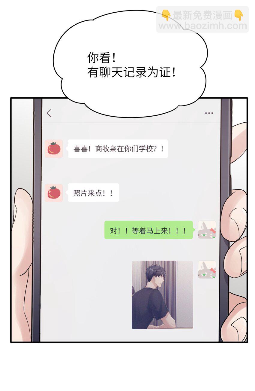 《烧不尽》第27章 你要赶我走？ 第21页