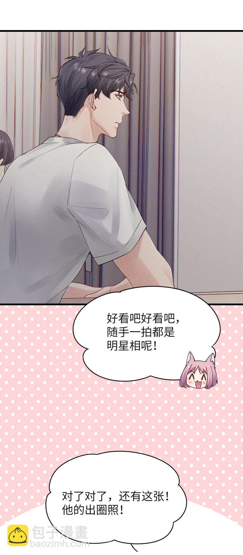 《烧不尽》第27章 你要赶我走？ 第23页