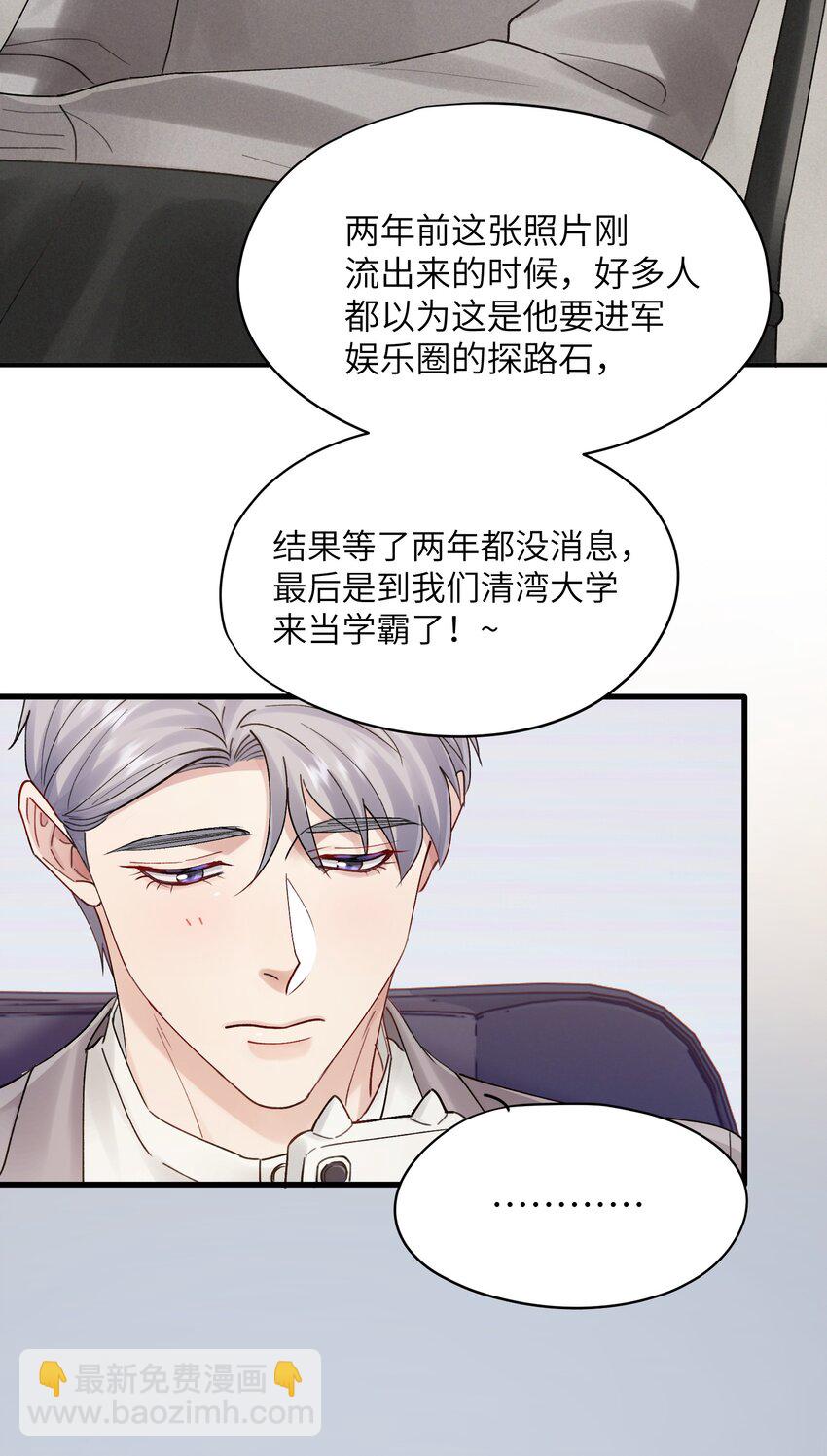 《烧不尽》第27章 你要赶我走？ 第26页