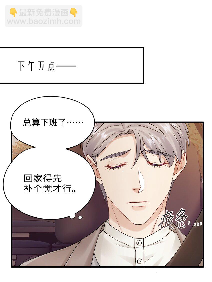 《烧不尽》第27章 你要赶我走？ 第28页
