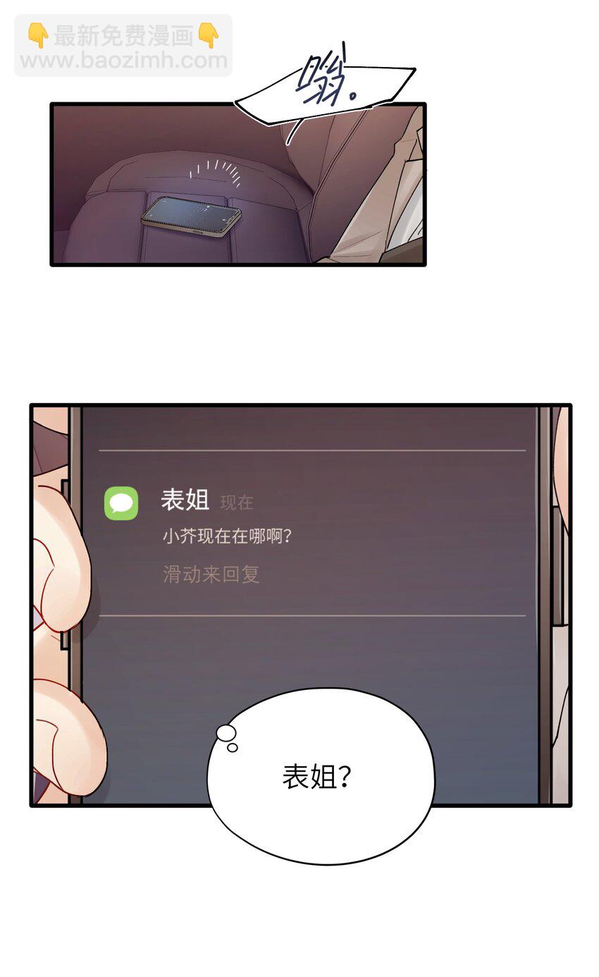 《烧不尽》第27章 你要赶我走？ 第29页