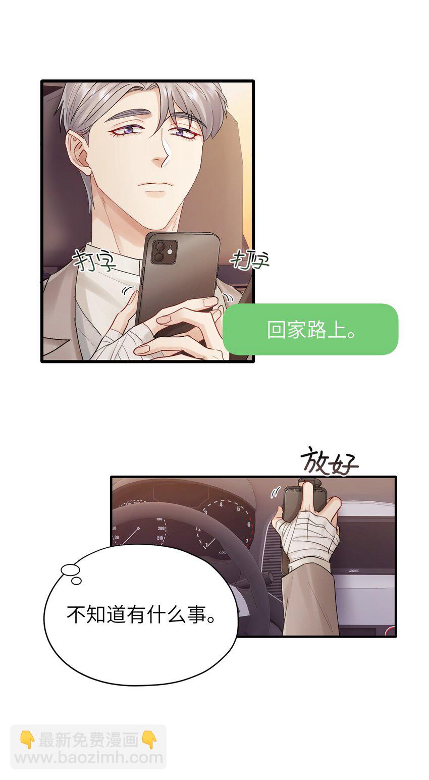 《烧不尽》第27章 你要赶我走？ 第30页