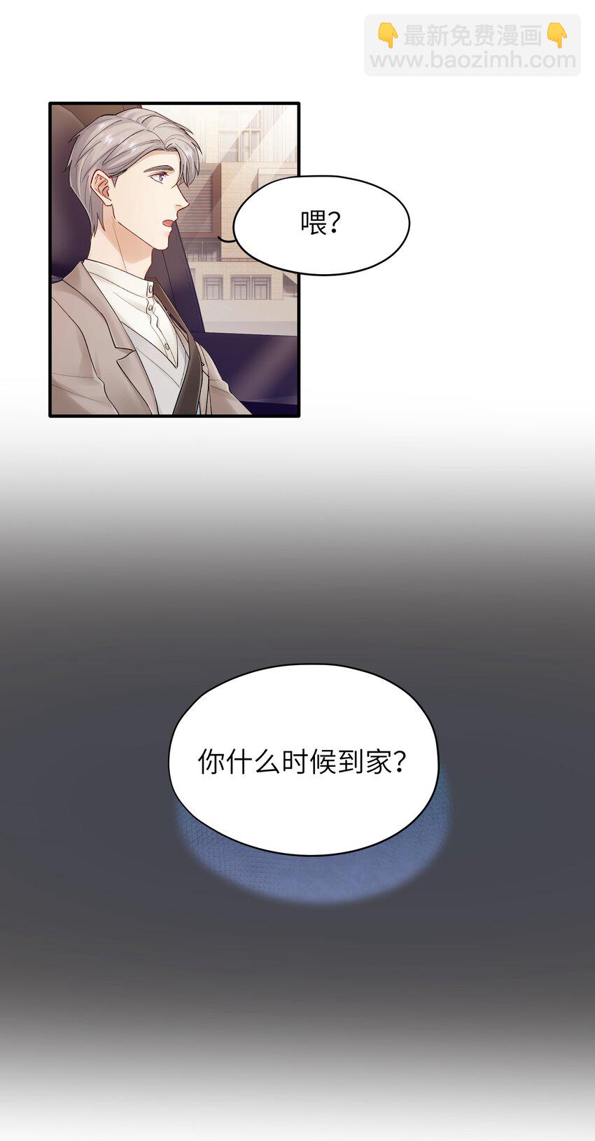《烧不尽》第27章 你要赶我走？ 第34页
